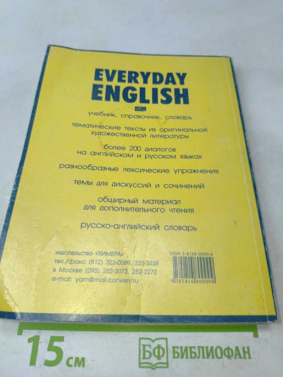 Everyday English. Часть 2