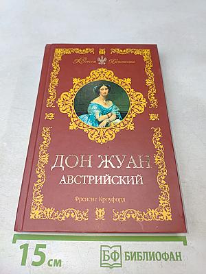 Дон Жуан Австрийский