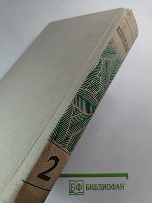 Сад. Том второй