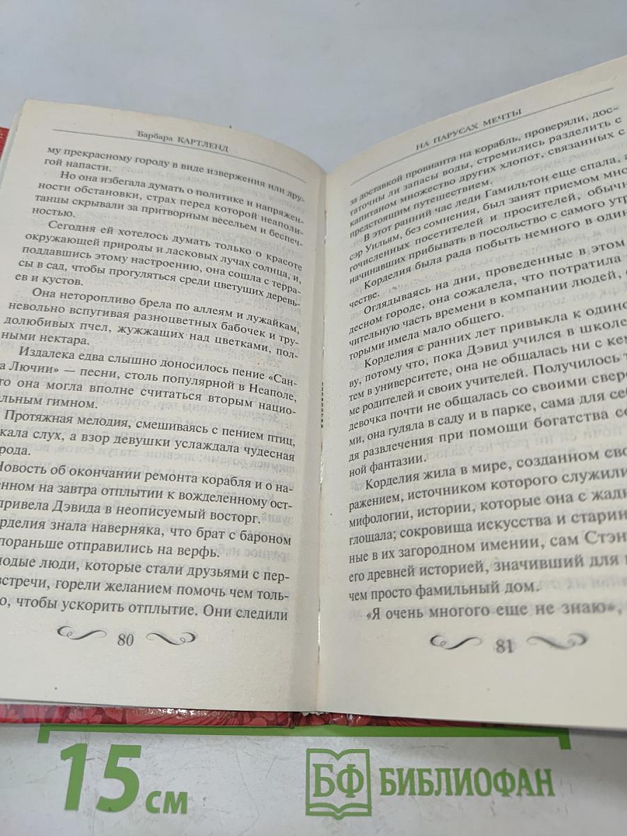 На парусах мечты