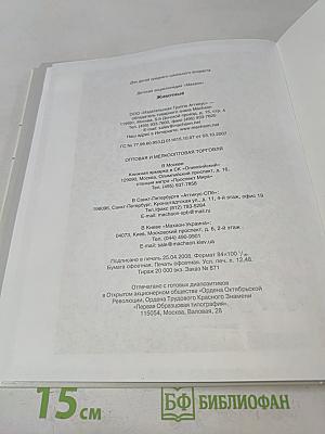 Животные