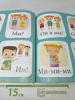 Букварь. Учимся читать с 2-3 лет