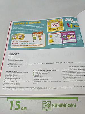 Букварь. Учимся читать с 2-3 лет