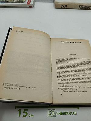 Ещё один простофиля. Туз в рукаве (Романы, Том 6)