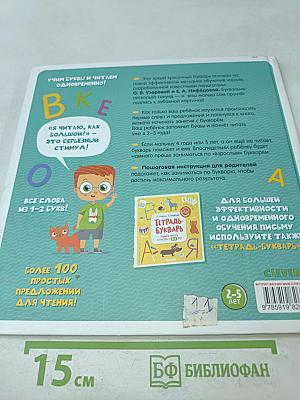 Букварь. Учимся читать с 2-3 лет