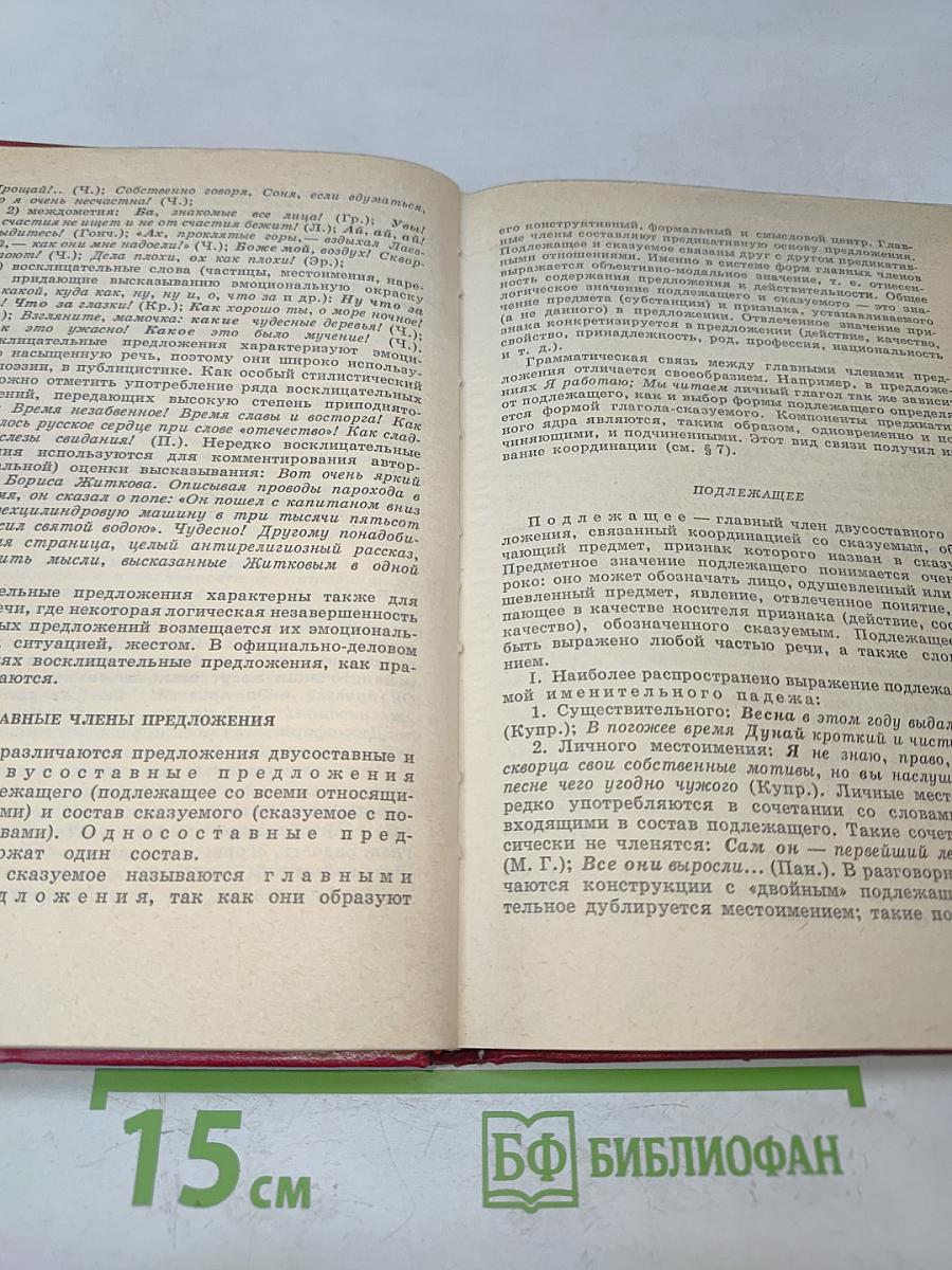 Современный русский язык. Часть 2. Синтаксис