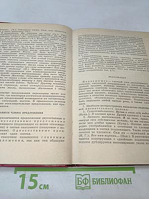 Современный русский язык. Часть 2. Синтаксис