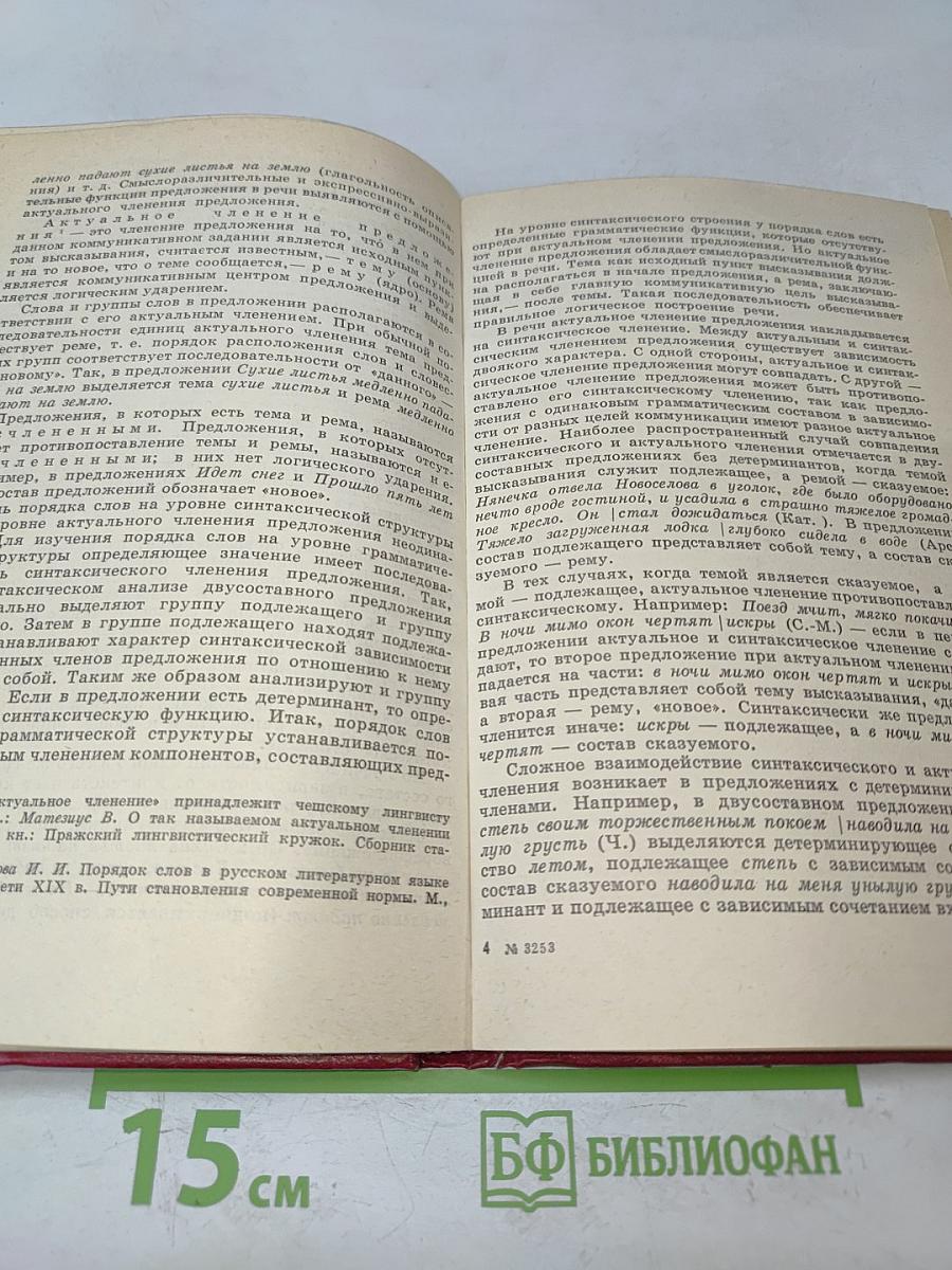 Современный русский язык. Часть 2. Синтаксис