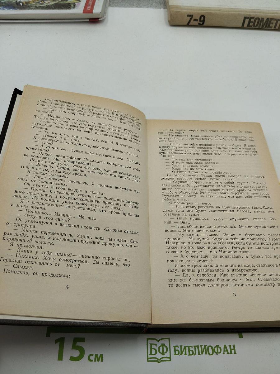 Ещё один простофиля. Туз в рукаве (Романы, Том 6)