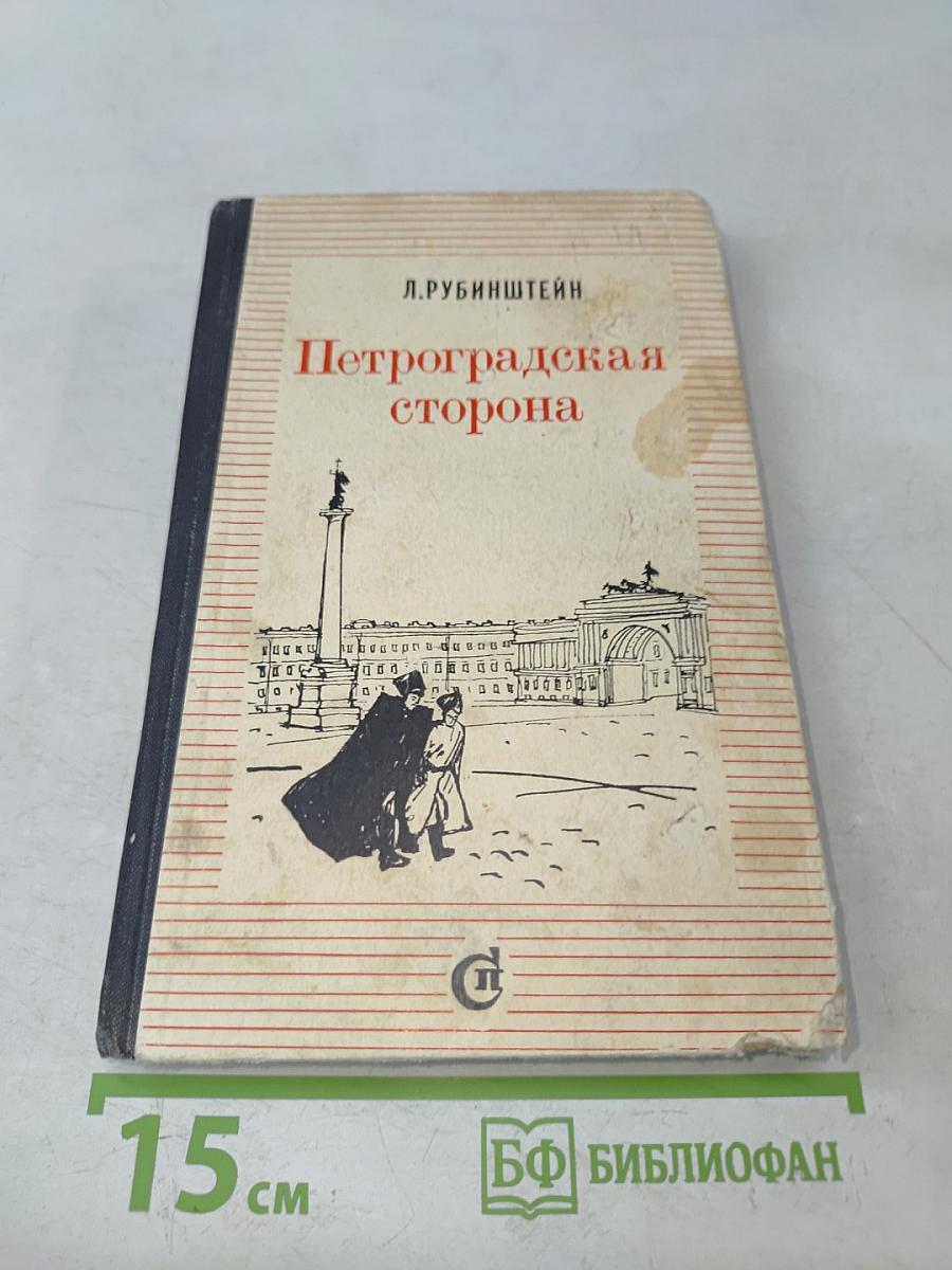 Петроградская сторона