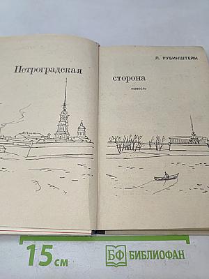 Петроградская сторона