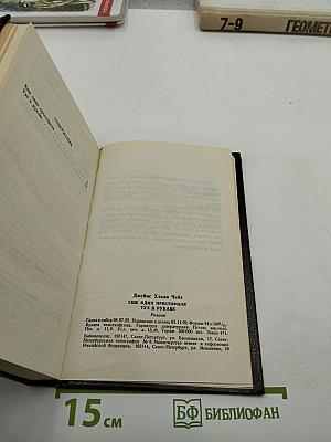 Ещё один простофиля. Туз в рукаве (Романы, Том 6)