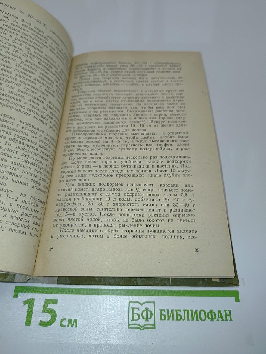 Практикум по цветоводству