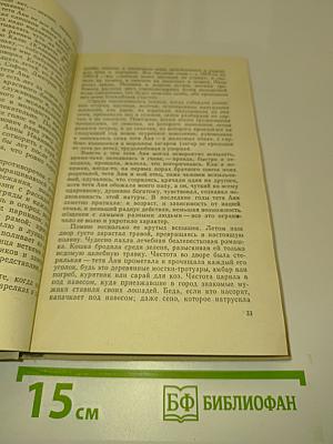 Люди — народ интересный. Автобиографическая повесть