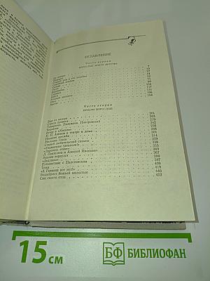 Люди — народ интересный. Автобиографическая повесть