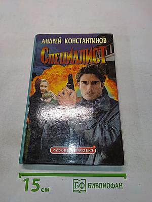 Специалист