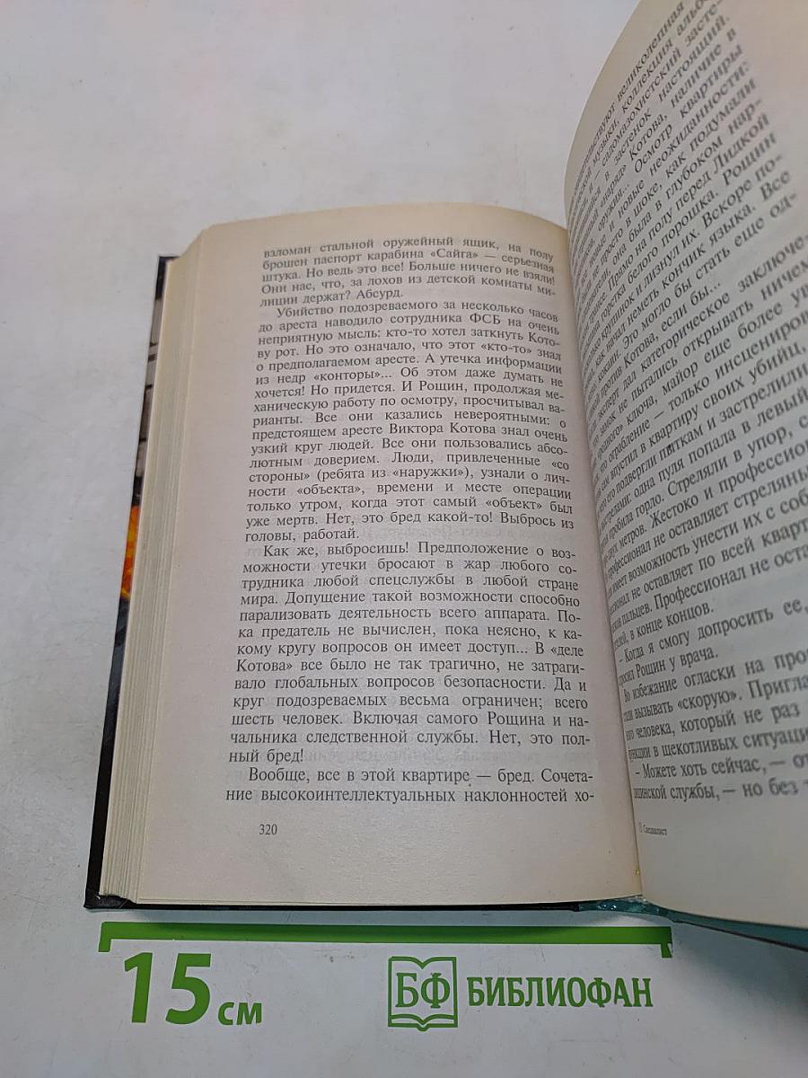 Специалист