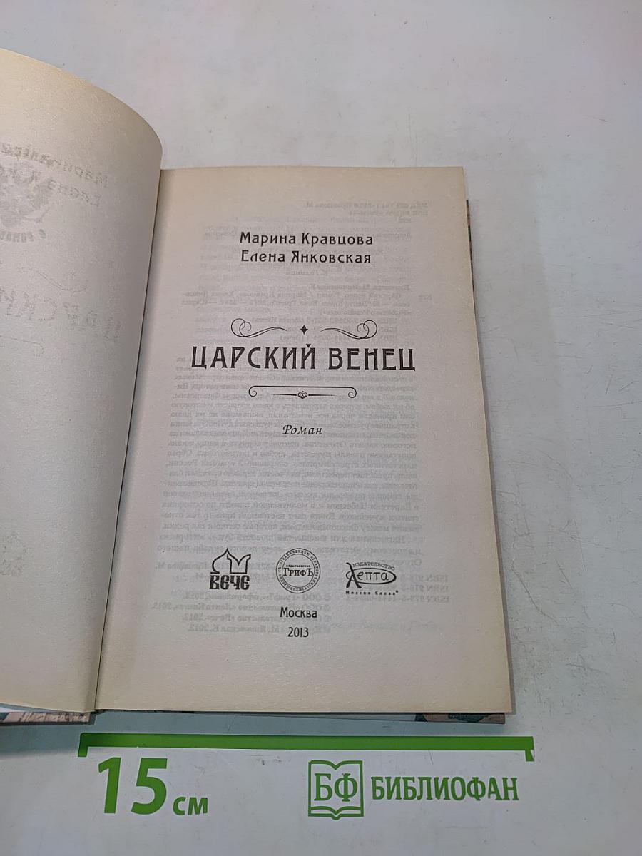 Царский венец