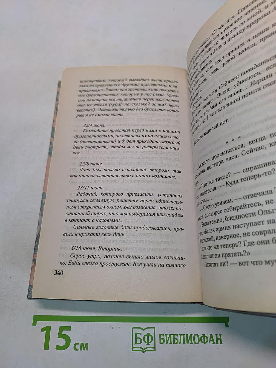 Царский венец