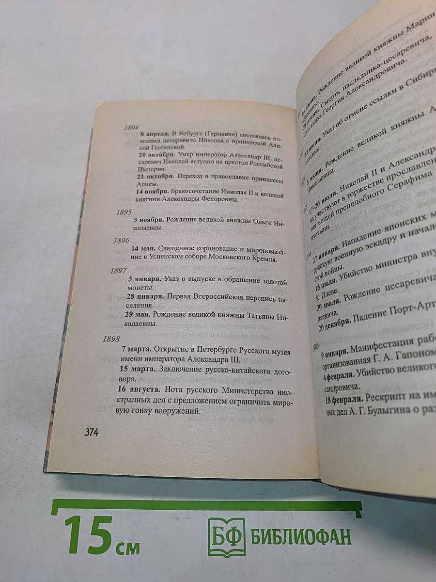 Царский венец
