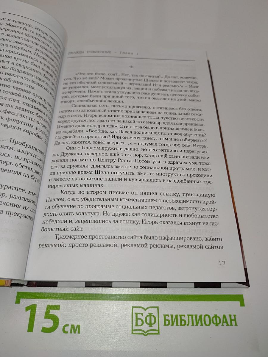 Дважды рождённые