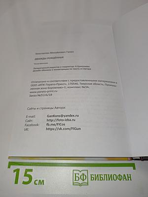 Дважды рождённые