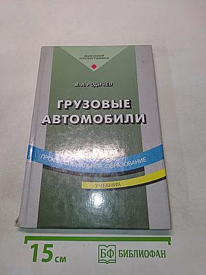 Грузовые автомобили