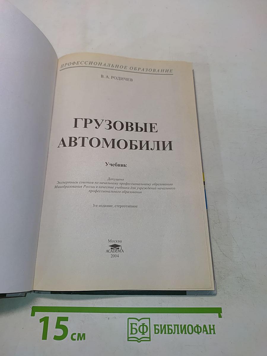 Грузовые автомобили