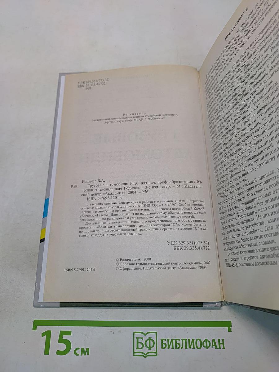 Грузовые автомобили