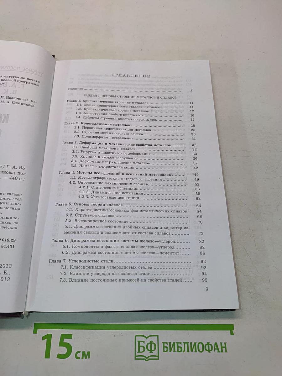 Конструкционные стали и сплавы