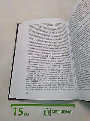 Конструкционные стали и сплавы