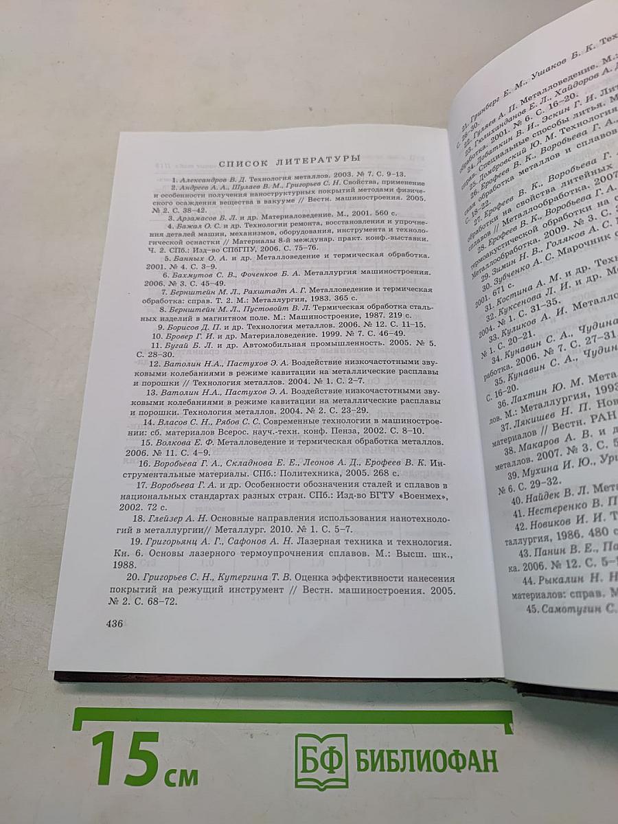 Конструкционные стали и сплавы