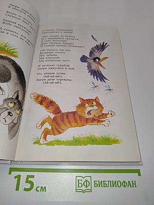 У меня зазвонил телефон...