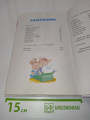 У меня зазвонил телефон...