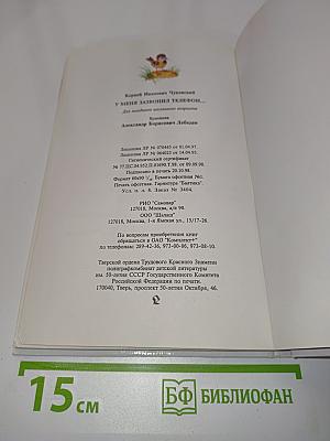 У меня зазвонил телефон...