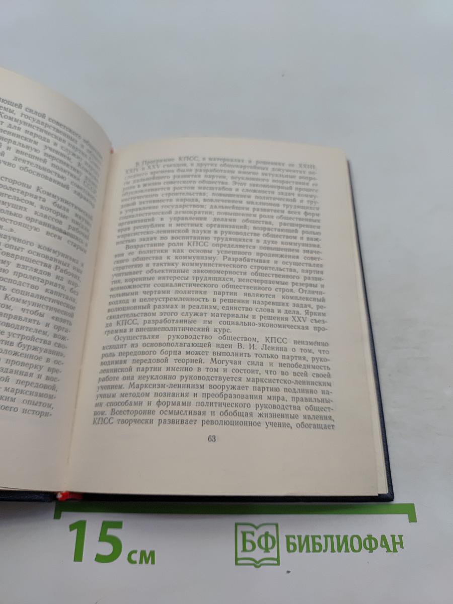 Коммунист. Календарь-справочник 1979