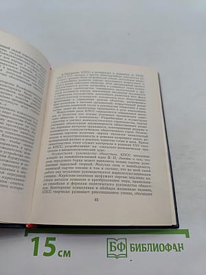 Коммунист. Календарь-справочник 1979