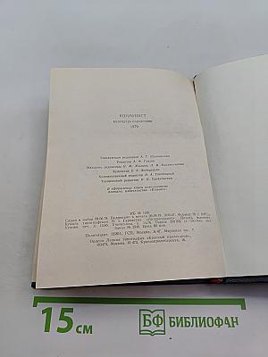 Коммунист. Календарь-справочник 1979