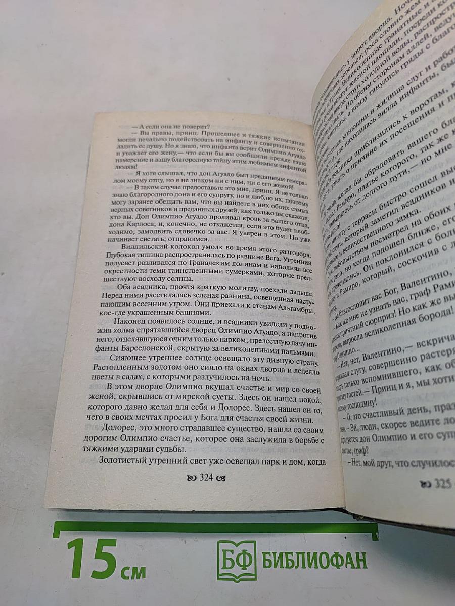 Тайны французского двора или Евгения. Книга третья