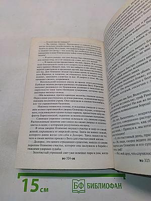 Тайны французского двора или Евгения. Книга третья