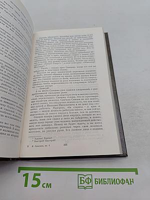 Живые и мертвые. Роман в трех книгах. Книга первая