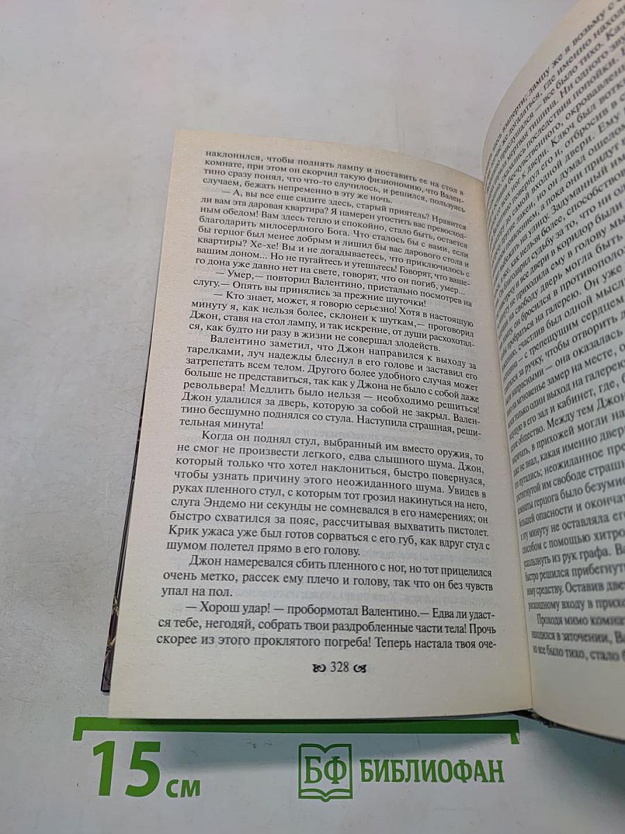 Тайны французского двора или Евгения. Книга первая
