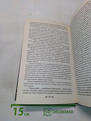 Тайны французского двора или Евгения. Книга первая