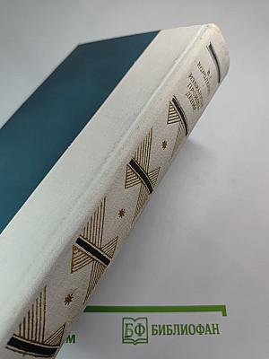 Избранные произведения