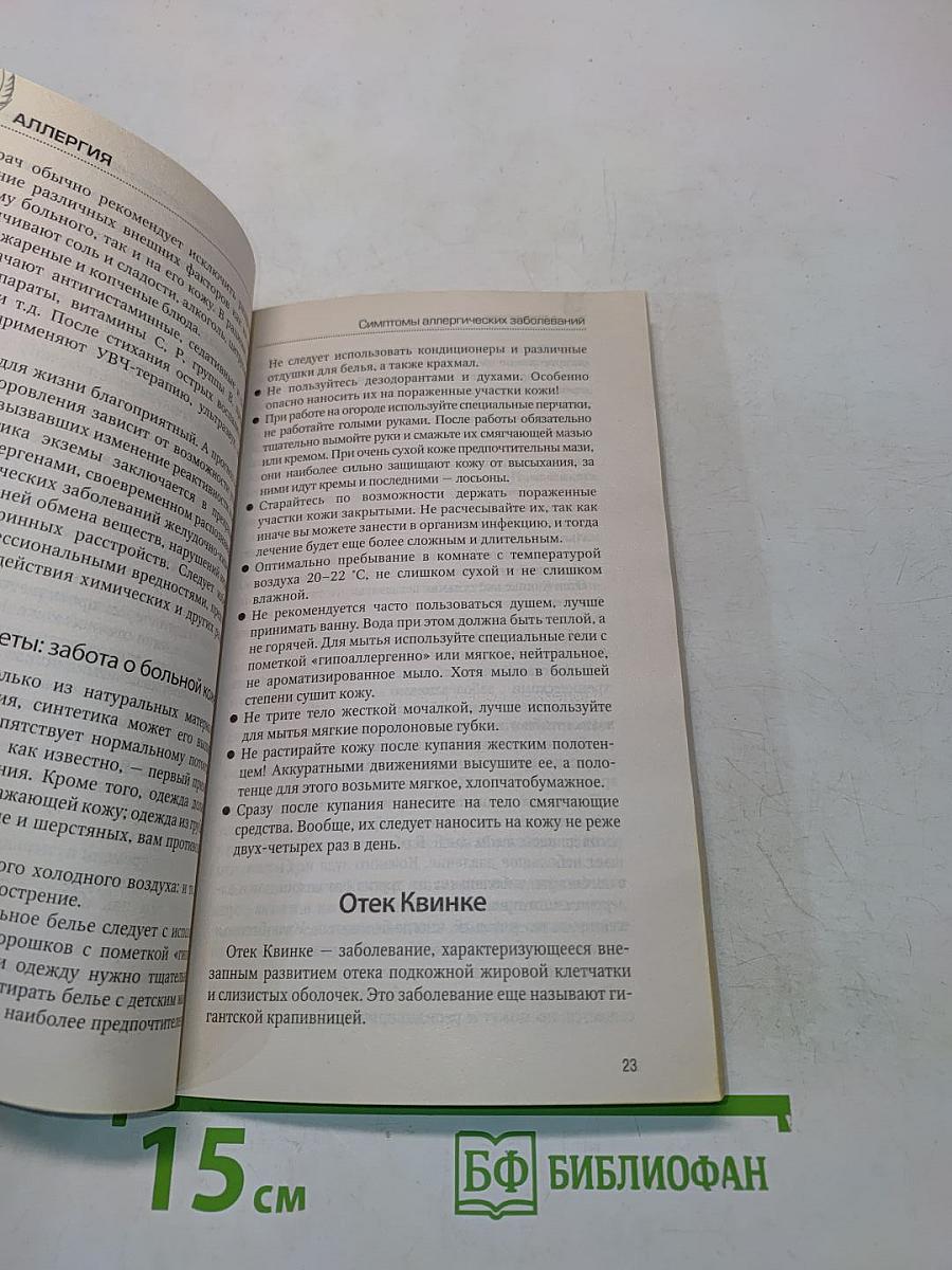 Аллергия. Иммунная система
