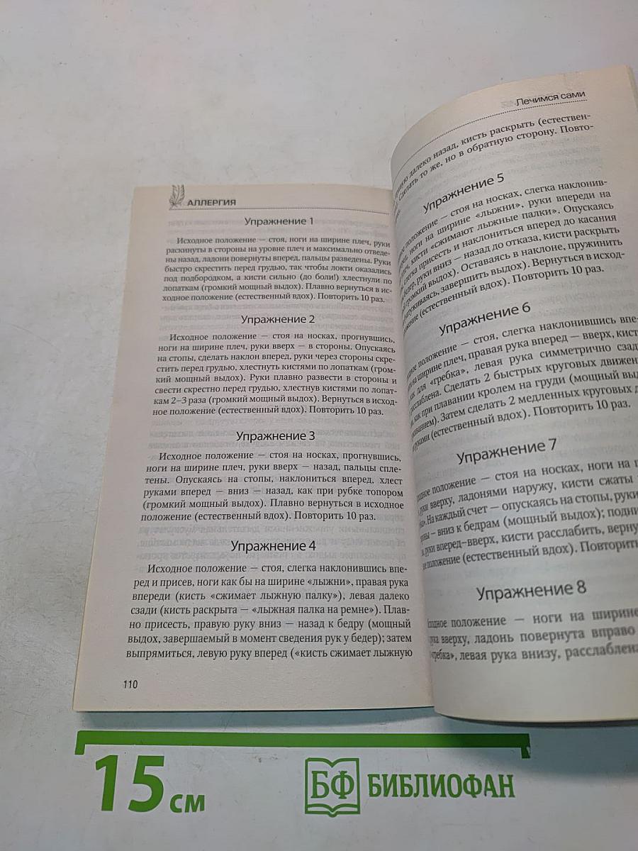 Аллергия. Иммунная система
