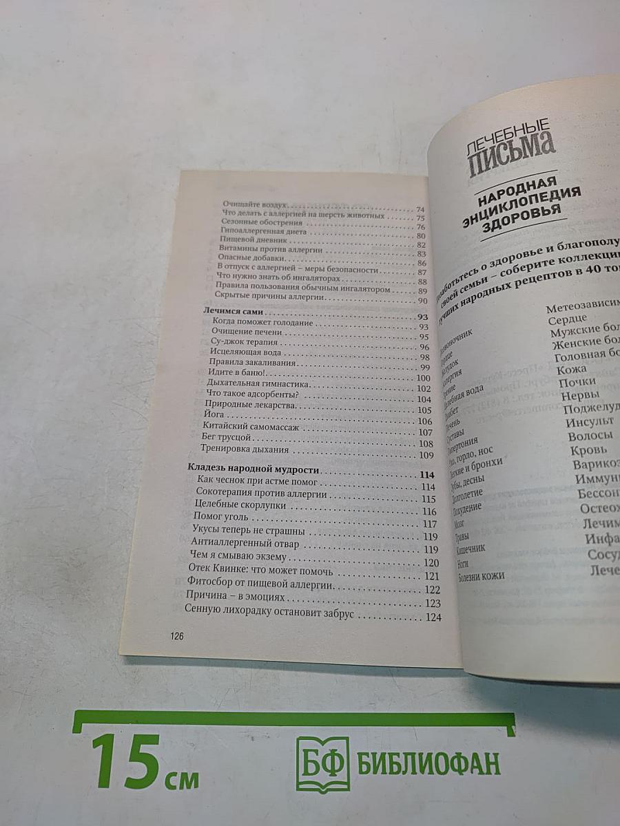 Аллергия. Иммунная система
