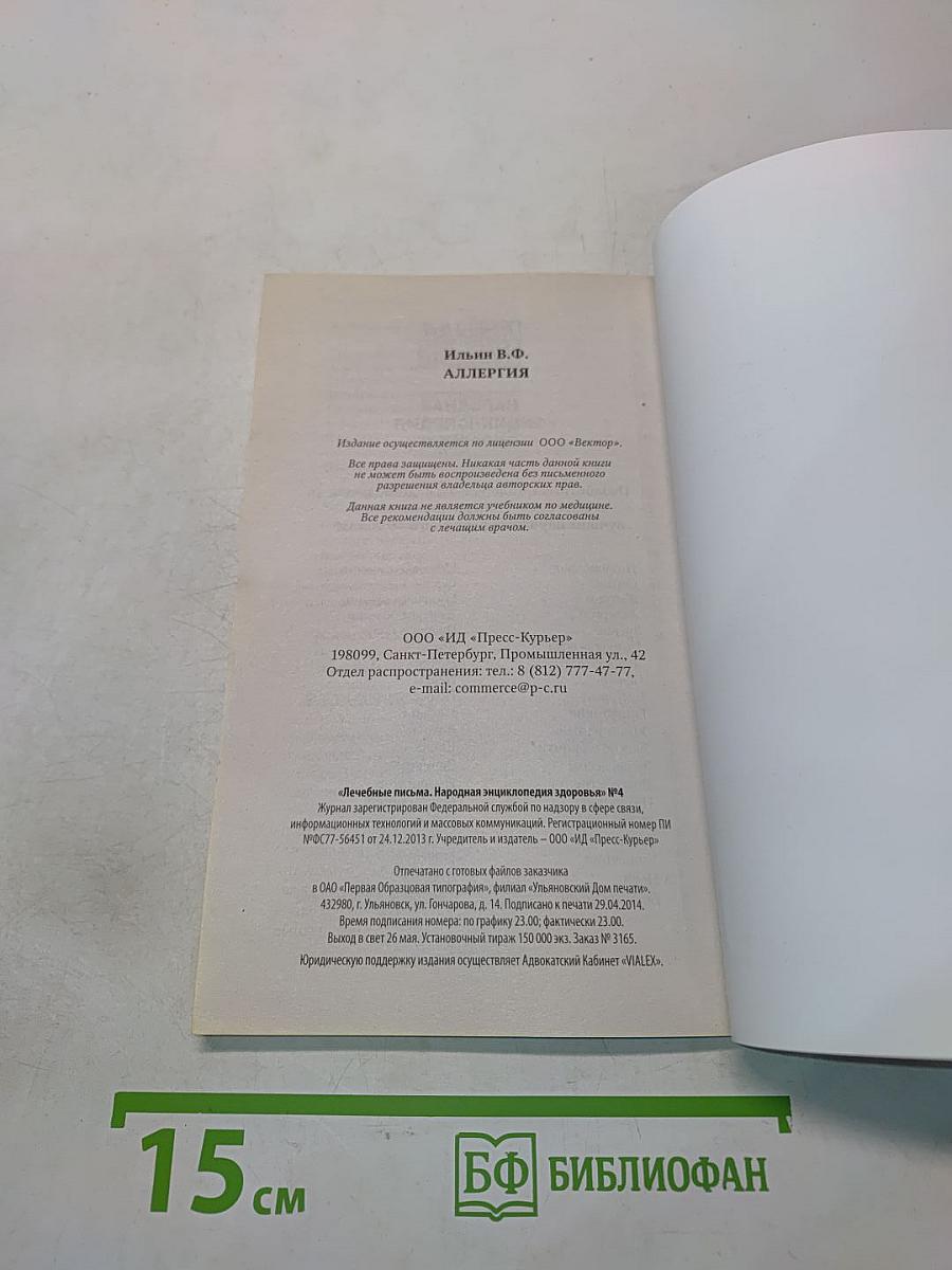 Аллергия. Иммунная система