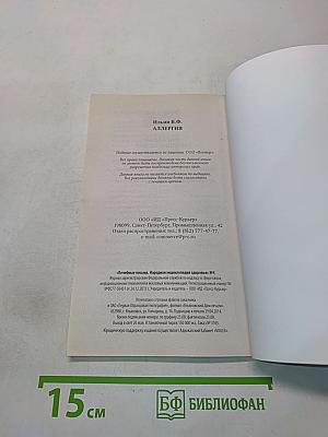 Аллергия. Иммунная система