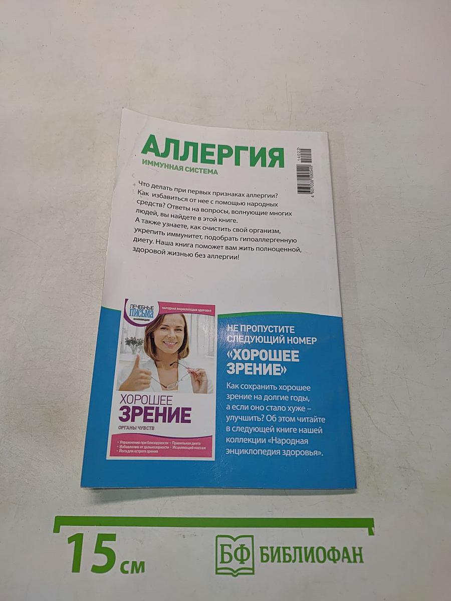 Аллергия. Иммунная система